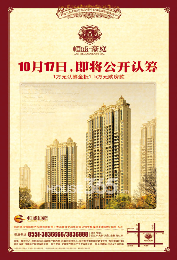 恒盛豪庭10月17日即将公开认筹-房产资讯-合肥