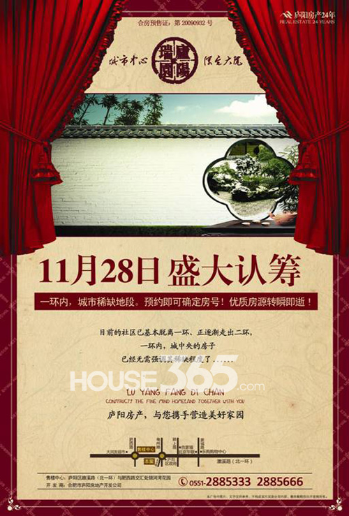 庐阳瑞园28日公开认筹5000抵15000-房产资讯