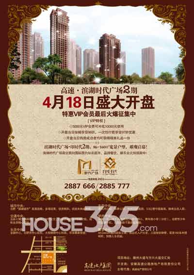 高速滨湖时代广场2期 4月18日将开盘-房产资讯-合肥房地产-365地产家居网