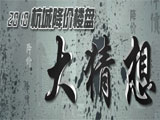 杭城降价楼盘大猜想