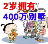 2��ӵ��400�����
