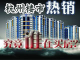 独家:谁在买房?