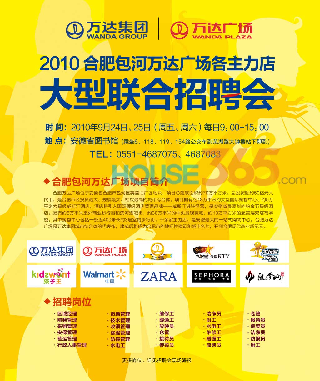 北京万达集团招聘2014_万达集团招聘_万达集