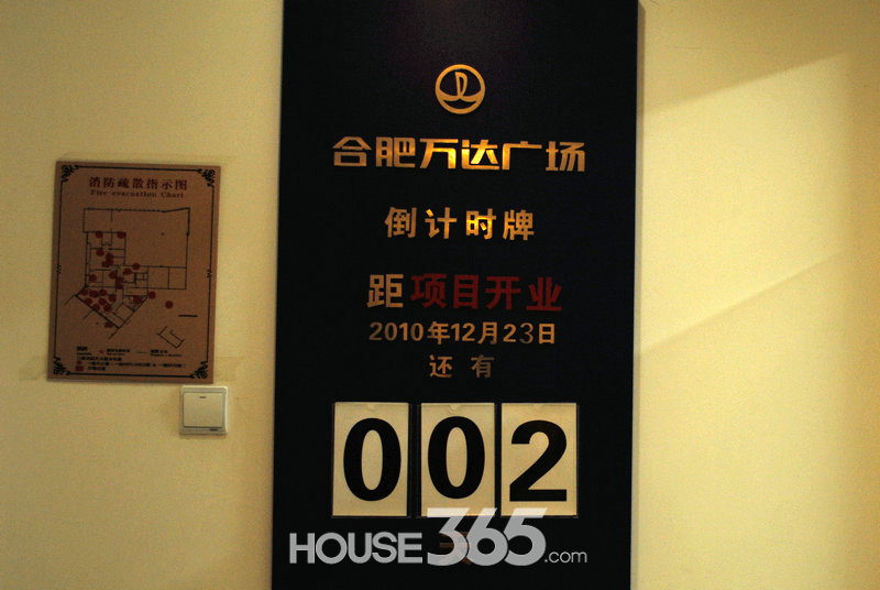 (合肥万达广场开业2天倒计时 house365樊立新摄)