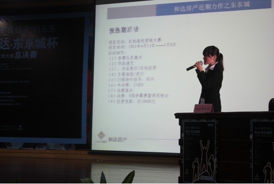 和达东东城在杭高校房地产营销策划大赛顺利