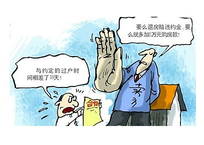 法援在线:卖方违约 买房人可索赔哪些损失-南京
