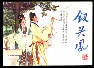 陆游和唐婉这对<em>表哥</em>,<em>表妹</em>情投意合