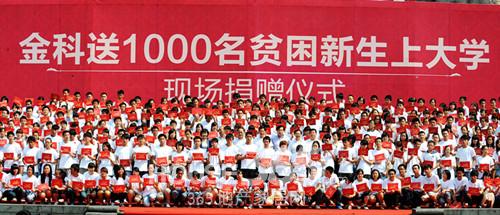 2012年度重庆慈善排行榜揭晓,金科位列民企第