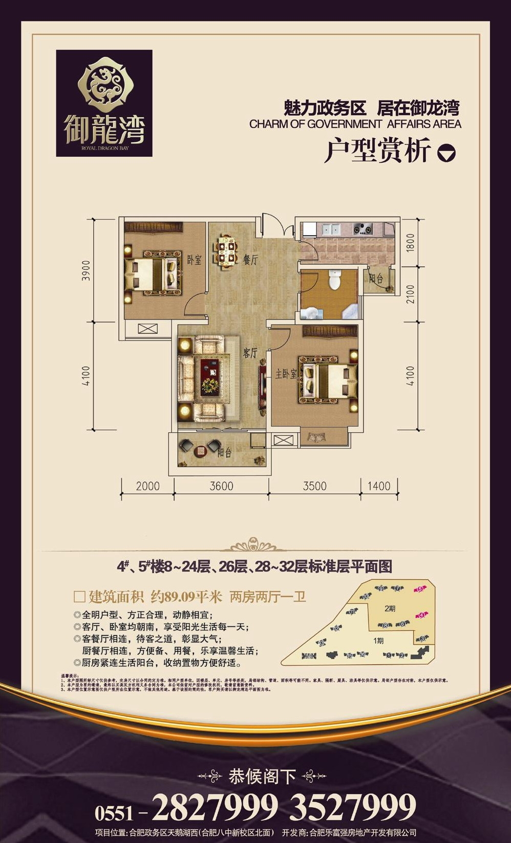 御龙湾5#楼户型解析①:89平米享实用两房