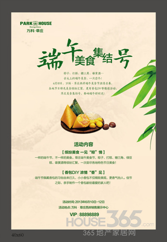 端午美食集结号万科草庄端午美食节美食6月10启幕情日盛-杭州房产-365地产家居网自助餐将于武宣图片
