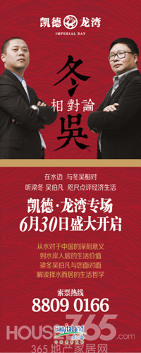 6月30日《东吴相对论》现场版 抢票啦!-杭州房