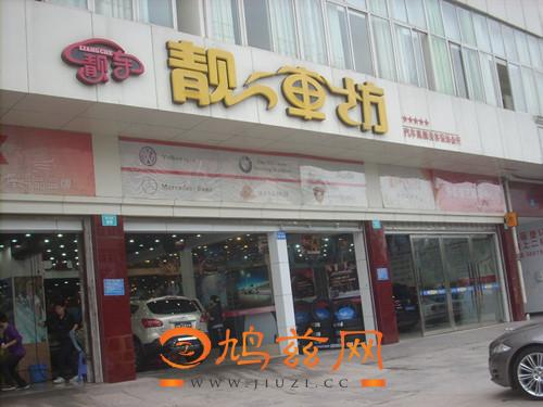 搜芜湖:芜湖汽车美容养护连锁中心推荐 让爱车