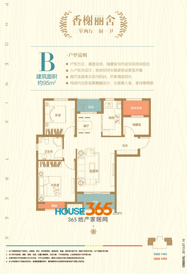 保利梧桐语95㎡户型图