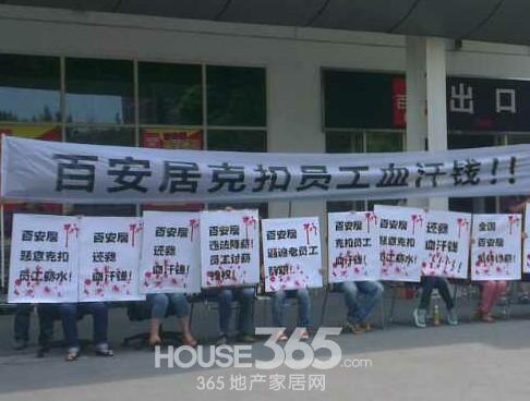 百安居装修价目表_百安居收入(3)