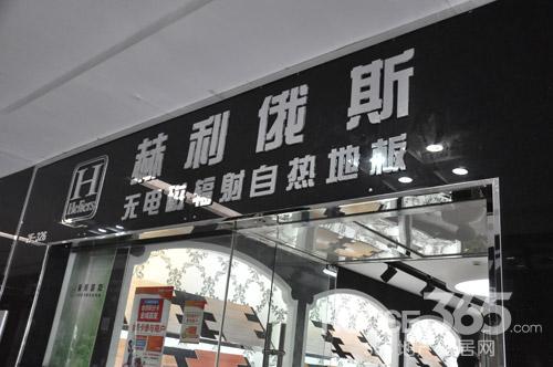 聚焦板桥弘阳914批价买大牌:赫利俄斯图片家具玉田唐山志达地板全场图片