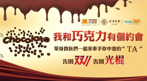 约会爱慕的TA 七里香都巧克力DIY活动来袭-房