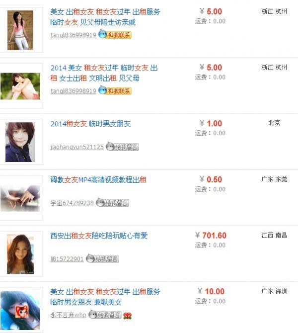 600元一天租个<em>女友</em>回家过年 苏城市民:不太可