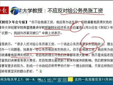 浙江公务员_英国公务员收入