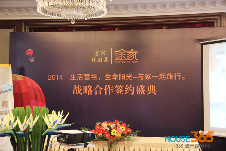 途家网与富阳旅游局签约仪式成功举行(组图)[精