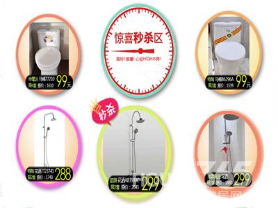 陶瓷!秒杀!板桥弘阳特价卫浴大联展来啦-365地家具市场哪些有淮南图片