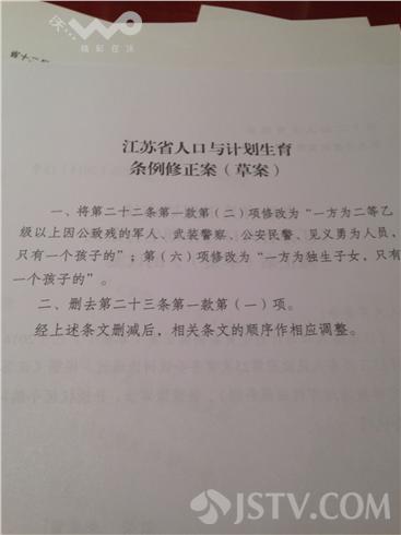 江苏人口与计划生育条例修正案_人口与计划生育法图片(3)