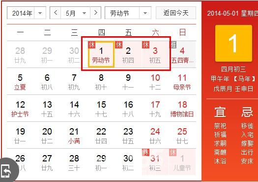 五一劳动节放假时间表 旅游早安排-沈阳365地
