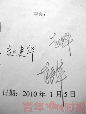 赵建华的亲笔签名(右边两个)和合同上的签名(左边)明显不同(资料图片)